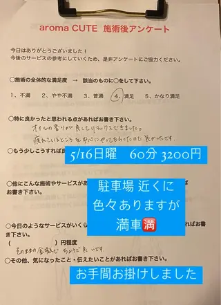 喜多良助 aroma CUTEのエステ・リラクイメージ