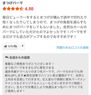 遠赤まつ毛パーマ専門 EyesMAHALOのマツエク・マツパデザイン