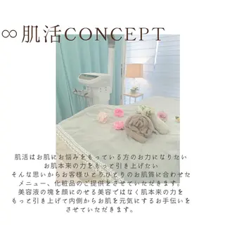 総合エステサロン 肌活のエステ・リラクイメージ