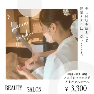 フェイシャルサロン ビアンカガーデンのエステ・リラクイメージ