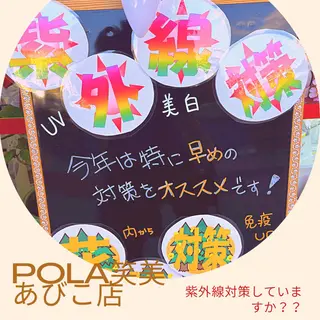 POLA笑美あびこ店所属・POLA笑美あびこ 大本のエステ・リラクイメージ
