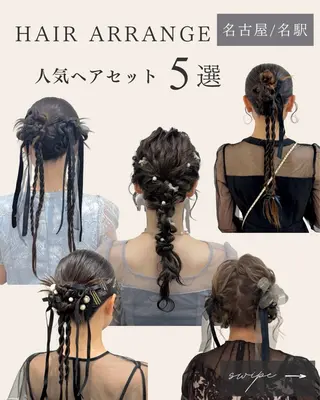 ヘアアレンジ 名駅セット/オトナ 女子🦋Wakanaのヘアスタイル