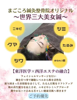 まごころ鍼灸整骨院所属・まごころ鍼灸整骨院 京王堀之内院のエステ・リラクイメージ