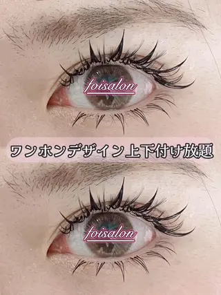 マツエク・マツパ foisalon 大久保店のマツエク・マツパデザイン