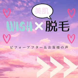 WISH 美肌脱毛のプロ！須藤のエステ・リラクイメージ