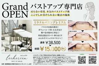 lecherien ルシェリアのエステ・リラクイメージ