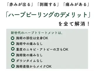 M.plus所属・水光韓国肌ハーブ ピーリングMplusのエステ・リラクイメージ