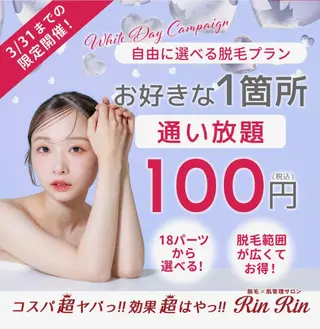 リンリン 半田 エキチカサロンのエステ・リラクイメージ