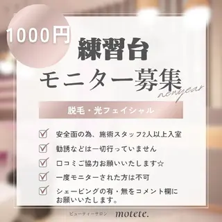 motete. スタッフのエステ・リラクイメージ