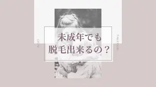 脱毛サロンALGO所属・美肌脱毛/ワックス ALGO高槻店のエステ・リラクイメージ