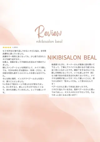 べアール所属・小顔/毛穴/ニキビ salon bealのエステ・リラクイメージ