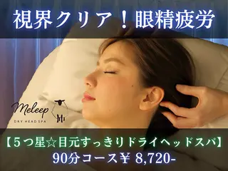 meleep福岡天神店所属・meleep福岡天神 岩立のエステ・リラクイメージ