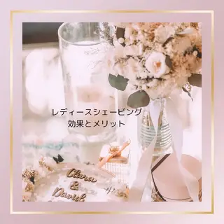 🟡レディース シェービングサロン/のエステ・リラクイメージ