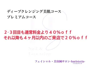 小顔・ツルツル素肌 ハリステリアのエステ・リラクイメージ