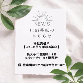 メナードフェイシャルサロン長久手根の神店所属・村川 友美のエステ・リラクイメージ