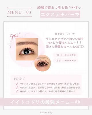 マツエク・マツパ 冨樫 莉央のマツエク・マツパデザイン