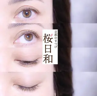 マツエク・マツパ 京都のまつげ桜日和 小島美桜のマツエク・マツパデザイン