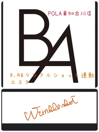 POLA東加古川所属・POLA東加古川店 　菜　穂のエステ・リラクイメージ