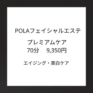ポーラザビューティー 甲府昭和店のエステ・リラクイメージ