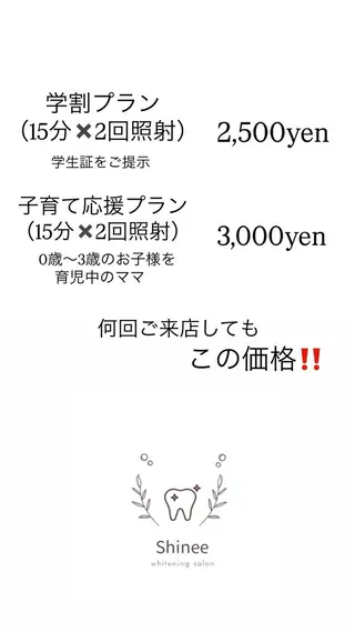 セルフホワイトニング Shineeのエステ・リラクイメージ