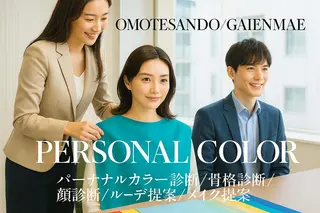 パーソナルカラー診断 ボニットBoknitのその他イメージ