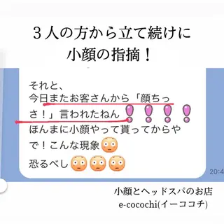 小顔と ヘッドスパのお店のエステ・リラクイメージ