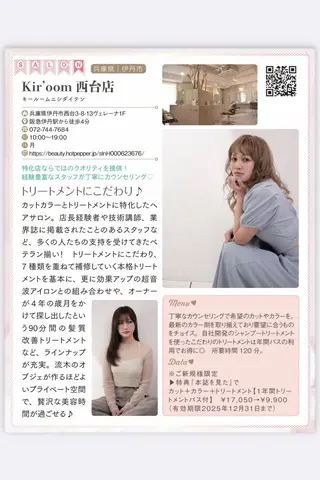 kir'oom所属・本城 真奈のヘアスタイル