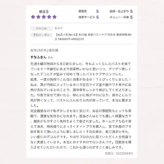 【バスト専門店 】 Kiana のエステ・リラクイメージ