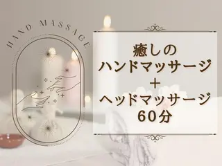 Putih SARASAのエステ・リラクイメージ