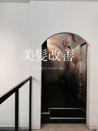 心斎橋 美髪職人　近江のヘアスタイル