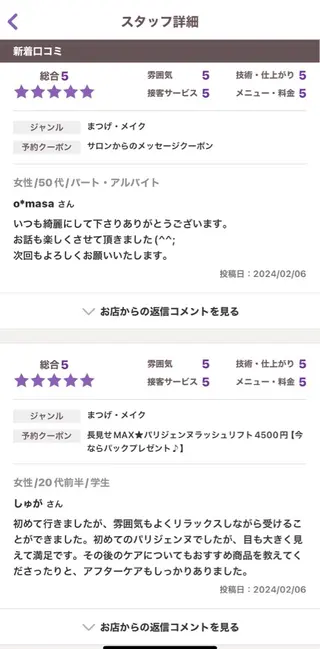 Rafre所属・Rafre【ラフレ】 タカヤマのマツエク・マツパデザイン