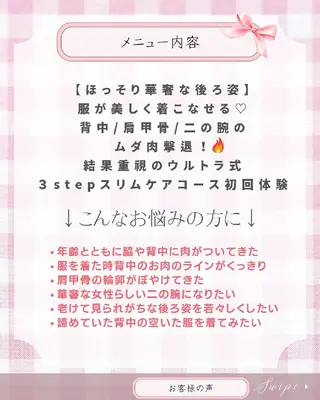 痩身ハーブピーリング 筋膜リリース☆B&Hのエステ・リラクイメージ