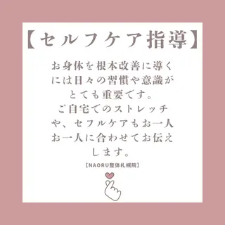 NAORU整体 札幌院のエステ・リラクイメージ