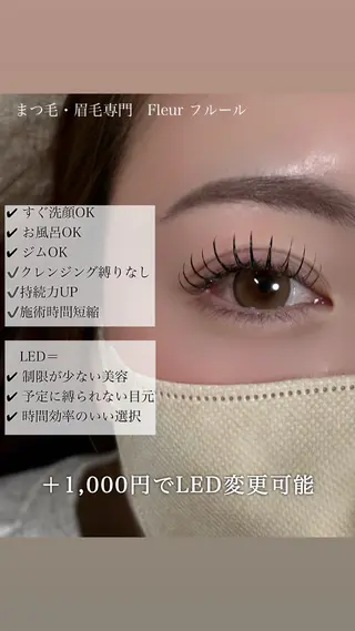 マツエク・マツパ Fleur フルールのマツエク・マツパデザイン