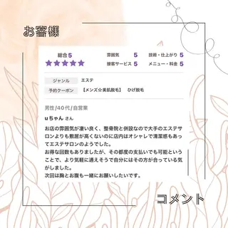 メンズ 美肌脱毛i所属・美肌脱毛ｉ ｜泉大津のエステ・リラクイメージ