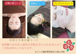 まごころ鍼灸整骨院所属・まごころ鍼灸整骨院 京王堀之内院のエステ・リラクイメージ