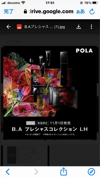 POLAエステインあい所属・POLA エステインあいのエステ・リラクイメージ