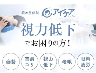 アイケアLaBo 熊本辛島町店のエステ・リラクイメージ