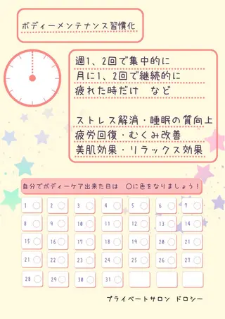 プライベートサロン ドロシーのエステ・リラクイメージ