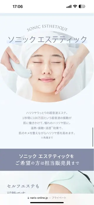 De I'm所属・naris エステ shionのエステ・リラクイメージ