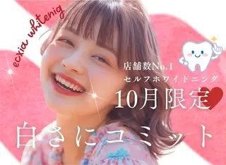 セルフホワイトニング エクシア徳島店のその他イメージ