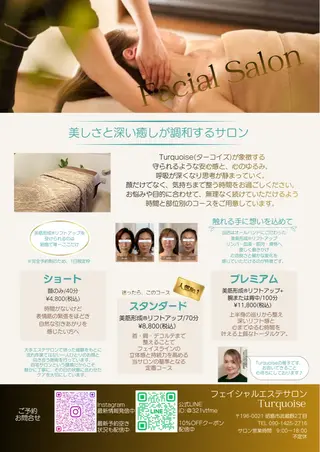フェイシャルエステ Turquoiseのエステ・リラクイメージ