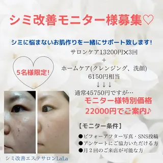 プライベートサロン LaLa 北山まいこのエステ・リラクイメージ