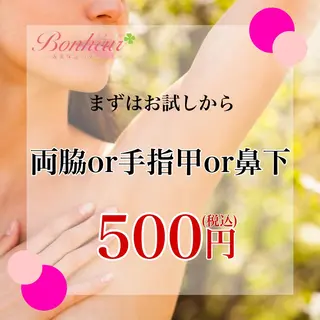 返金保証の幸せ脱毛　ボヌール三宮店所属・返金保証の幸せ脱毛 ボヌール三宮店 北村のエステ・リラクイメージ