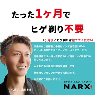 メンズ メンズ脱毛専門17年 中島ひろきのエステ・リラクイメージ