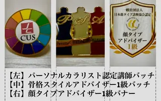 パーソナルカラー診断 骨格・顔タイプ原木のその他イメージ