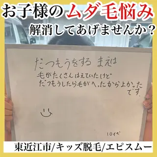 キッズ epismoo 脱毛/HBL/毛穴の眉毛・アイブロウイメージ