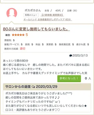 エステティック Nanagiのエステ・リラクイメージ