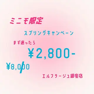 エルフラージュ 銀座店のエステ・リラクイメージ