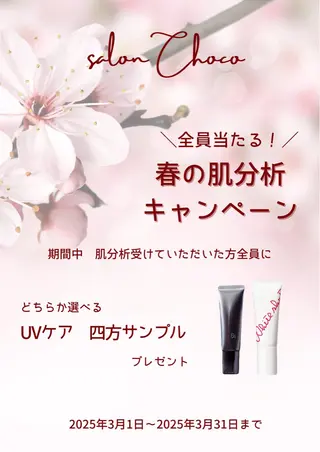 POLA salon Choco所属・肌ケアサロン御経塚北 オタニハルナのエステ・リラクイメージ